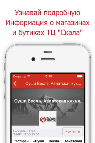 ТЦ Скала screenshot 3