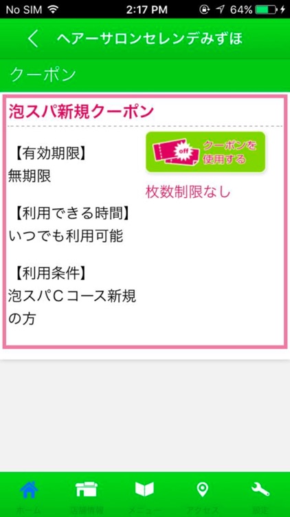 泡スパ　セレンデみずほ　公式アプリ