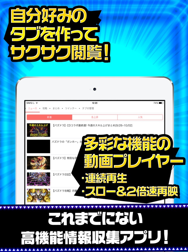 App Store 上的 完全攻略 For パズドラ