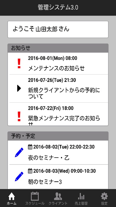 管理システム3.0のスクリーンショット1 管理システム3.0のスクリーンショット1