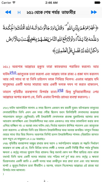 Tafheemul Quran Bangla Full Book