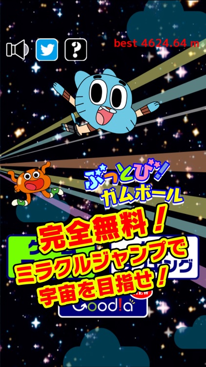 ぶっとび!ガムボール