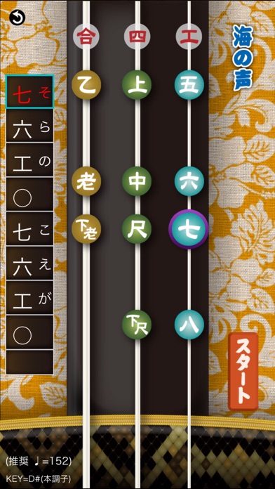 ビギンのうた三線 screenshot1