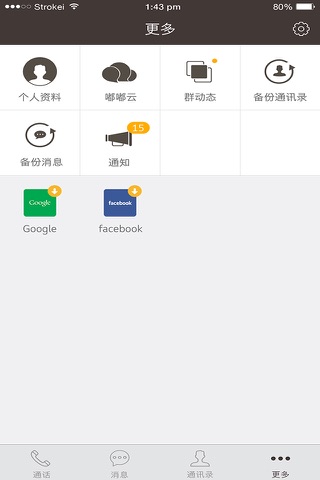 集团V信 screenshot 4