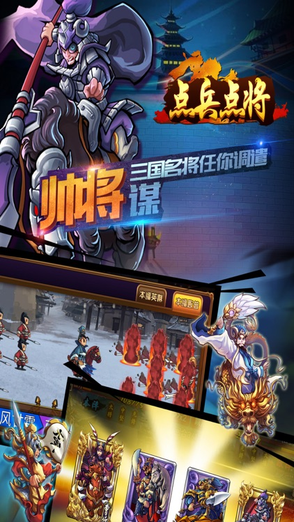 点兵点将——兵种的对抗与博弈/新派画风排兵布阵 screenshot-3