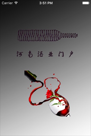 河南酒业门户 screenshot 2