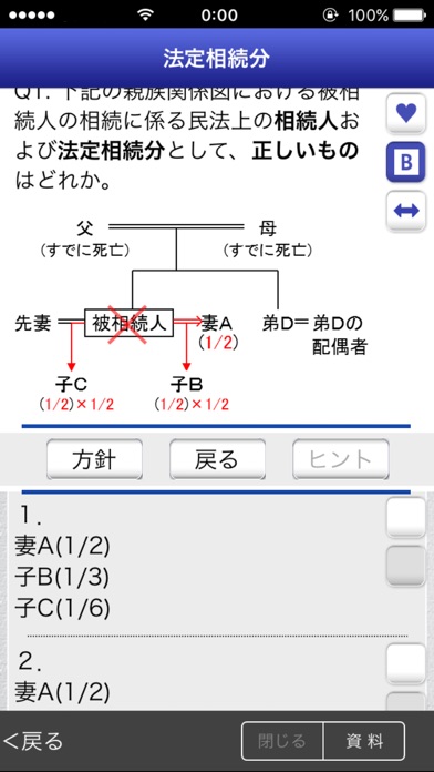 「FP2級」受験対策【学科】 screenshot1