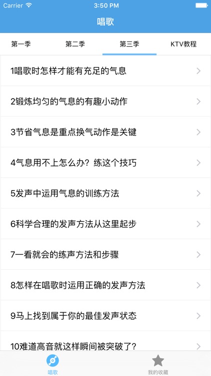 唱歌－教您怎么唱歌 screenshot-3