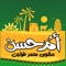 Place your orders on the new "Om Hassan" iPhone app with our new full menu