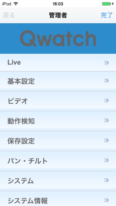 QwatchViewのスクリーンショット5 QwatchViewのスクリーンショット5