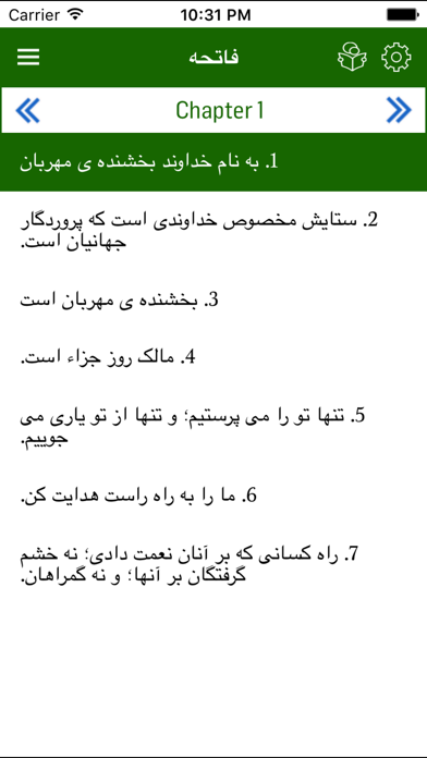 Farsi Quran - Al Quran Persian screenshot 2