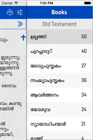 Malayalam Bible Offline - KJV screenshot 3