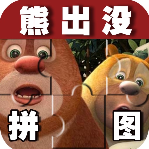 Baby Learns Chinese - Learn Puzzle Bear haunt icon