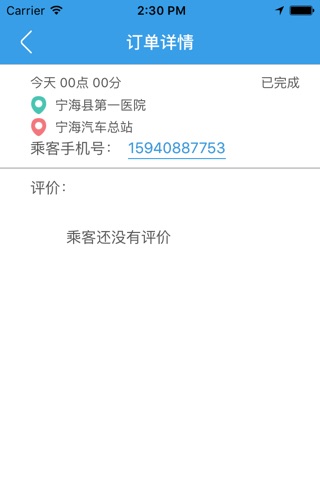 宁海打车-司机端 screenshot 3