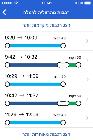 רכבות screenshot 2