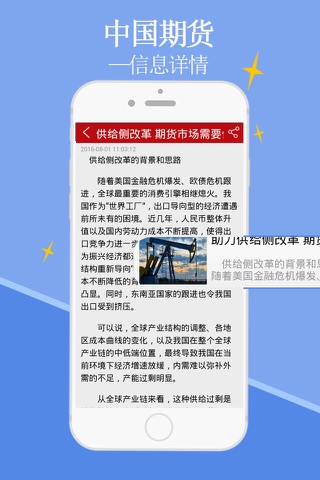 中国期货-APP screenshot 3