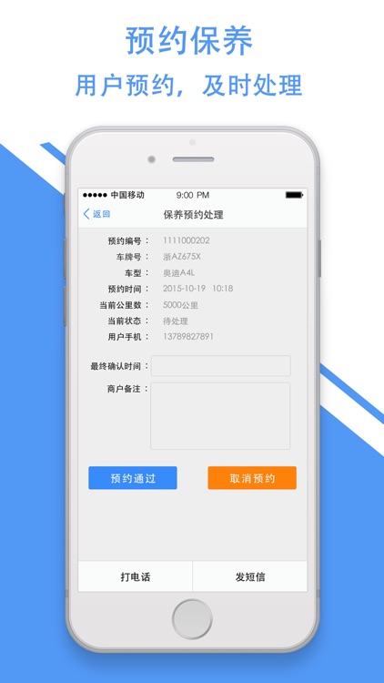 一号养车商户 screenshot-4