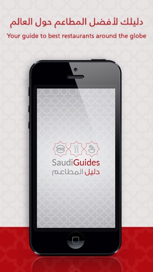 Saudi Guides دليل المطاعم(圖2)-速報App