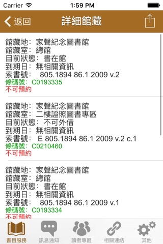 育達科技大學行動圖書館 screenshot 3