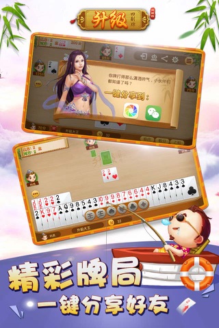四副牌升级·同城游——2017江苏常州最受欢迎的升级游戏 screenshot 2