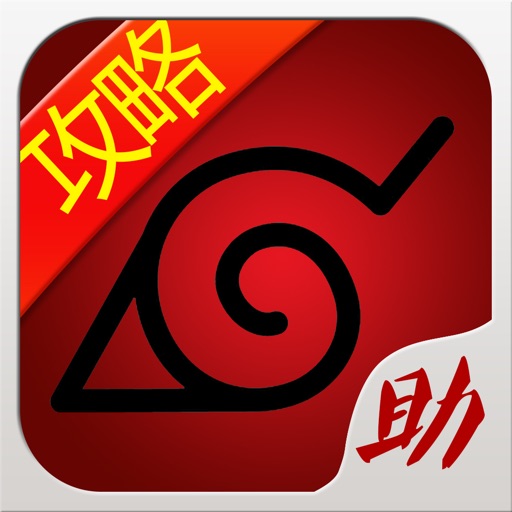 游戏狗攻略 for 火影忍者ol手游 - 免费格斗助手 icon