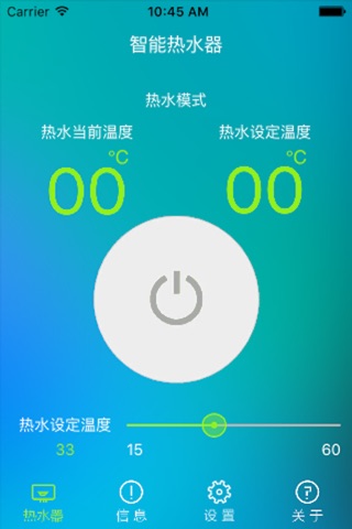 智科热水器 screenshot 2