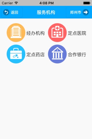 中云社保 screenshot 2