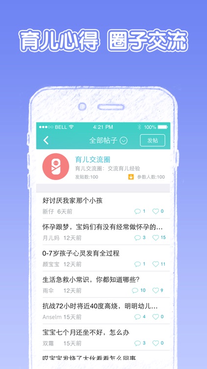 苗苗管家-疫苗专家宝宝健康管理平台 screenshot-4