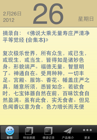 妙有佛學機、每日一佛語（般若行，得般若智慧） screenshot 3