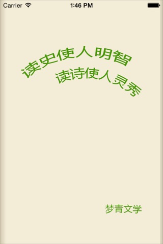 落落－梦青文学 screenshot 2