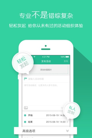 圈儿里-发布投票,报名,签到必备工具 screenshot 2