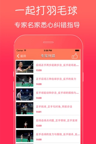 PlayBadminton - Teach you how to play Badminton screenshot 4