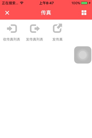 三宁传真 screenshot 2