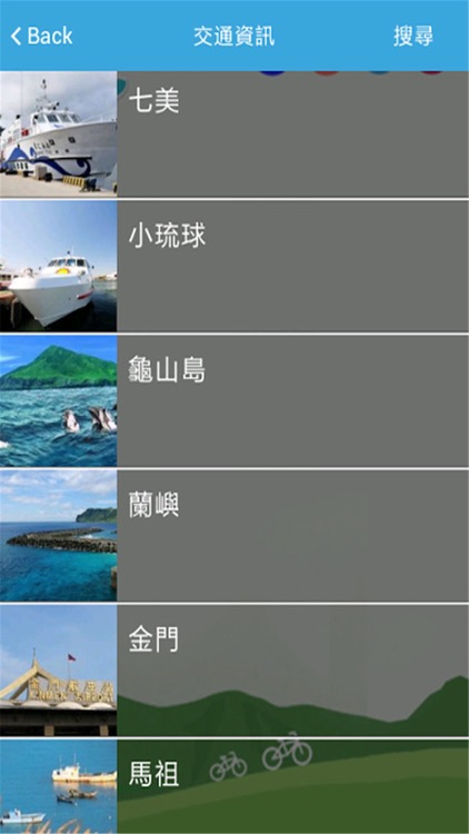 台灣離島旅遊 screenshot-4