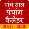 Hindu Panchang Calendar 2016