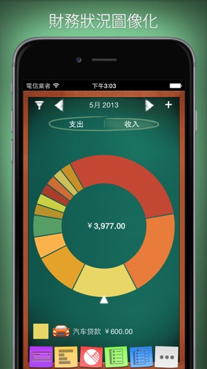 記帳大師 Checkbook HD(圖3)-速報App