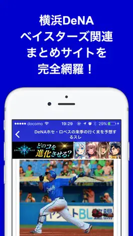 Game screenshot ブログまとめニュース速報 for 横浜DeNAベイスターズ(横浜DeNA) apk