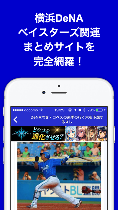 ブログまとめニュース速報 for 横浜DeNAベイスターズ(横浜DeNA) screenshot 2