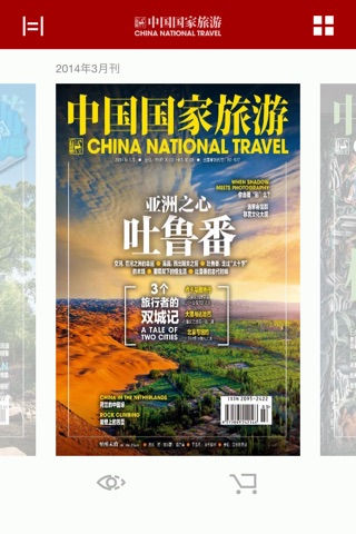 《中国国家旅游》 screenshot 2