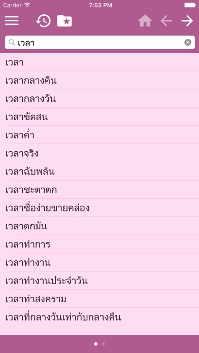 ชาวดัตช์พจนานุกรมไทย screenshot 3