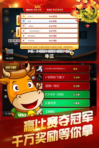 欢乐犀牛麻将-欢乐斗牛麻将棋牌游戏 screenshot 2