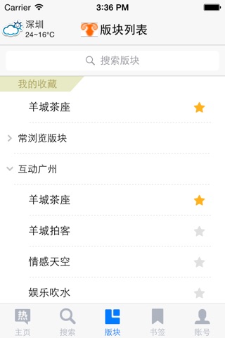 广州论坛020 screenshot 4