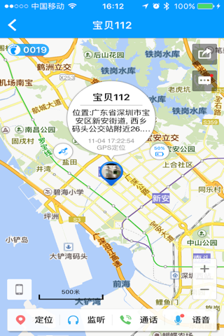 中国平安星-GPS定位 screenshot 3