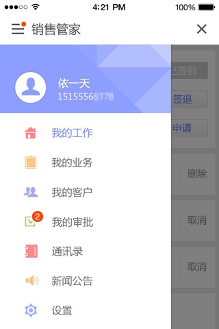 浙江移动销售管家 screenshot 2
