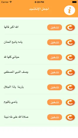 Game screenshot اروع الاناشيد العربية - بدون نت mod apk