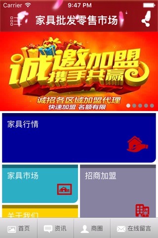 家具批发零售市场 screenshot 2