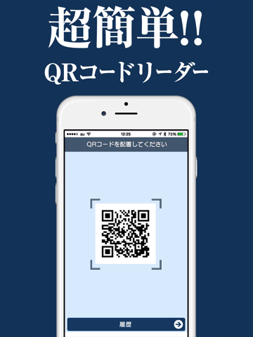 QRコードリーダー for iPhone -無料で使えるQR読み取りアプリのおすすめ画像1