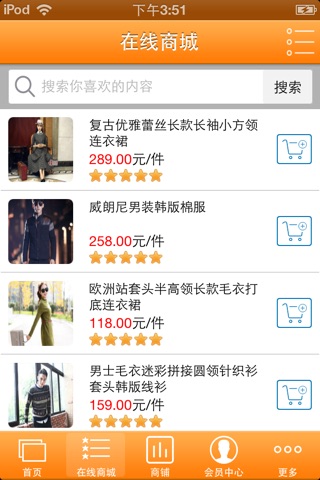 中国网店 screenshot 3