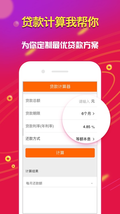 贷款神器-年轻人必备的借贷神器！