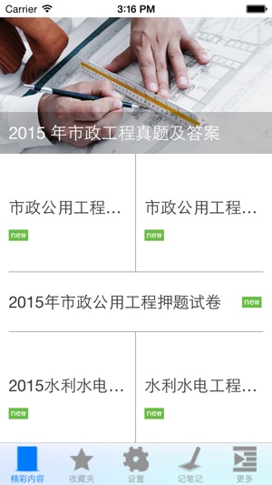 2015年二级建造师试题精选(一)(圖1)-速報App